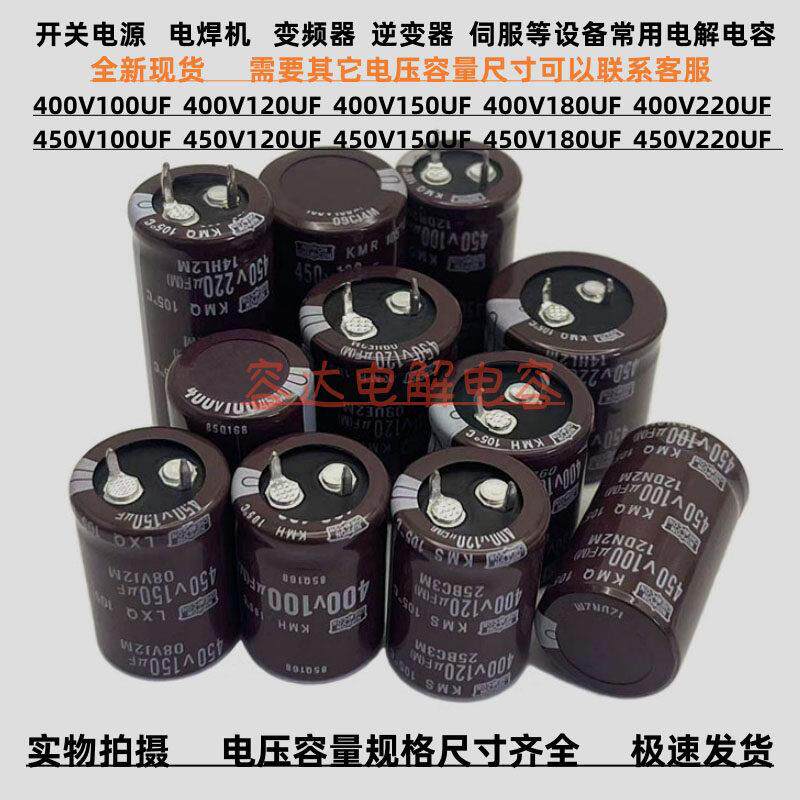 全新黑金刚 450V150UF 120uf 电解电容400v180uf 100uf 450V220UF - 实物图
