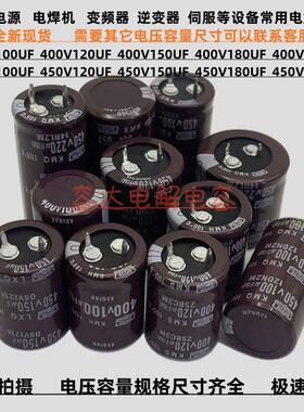 全新黑金刚 450V150UF 120uf 电解电容400v180uf 100uf 450V220UF