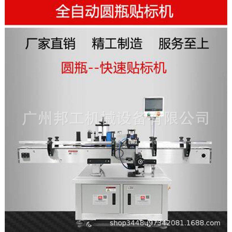 湖南全自动塑料瓶玻璃瓶辣椒酱瓶贴标机高速罐头瓶定位贴标机