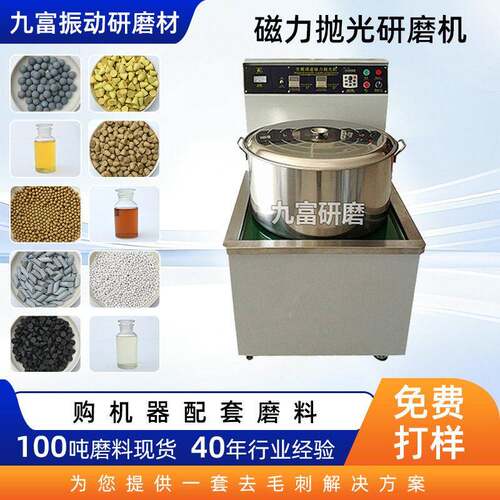 厂家磁力抛光机工业除锈五金打磨去毛刺抛光磁力研磨机磁力光饰机
