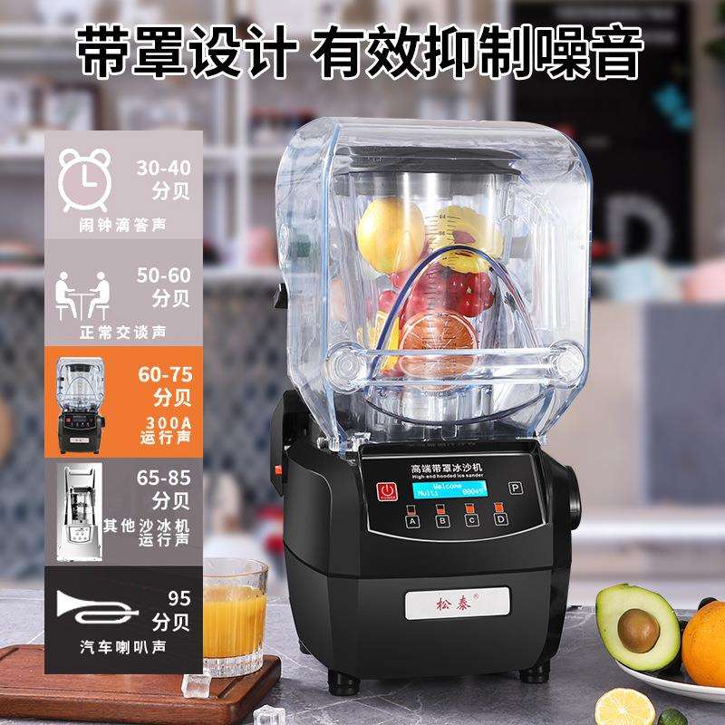 沙冰机现货隔音商用榨汁机多功能商用大马力奶茶店专用带罩碎冰机
