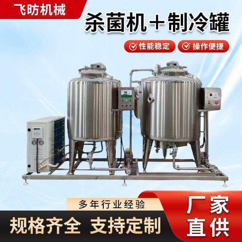 制冷巴氏杀菌一体机鲜牛奶驼奶保鲜暂存厂家全自动巴氏奶生产线