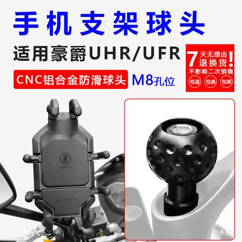 手机架球头M8后照镜安装孔改装配件UHR150 UFR拓展改装镜座球头