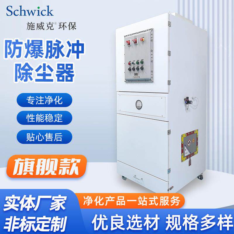 防爆除尘器滤筒脉冲工业集尘机械切割粉末尘过滤旱烟净化灰尘收集