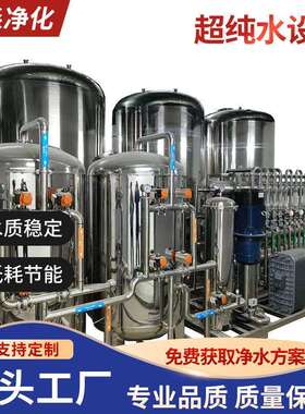 不锈钢卫生级水箱纯化水巴氏系统纯化水设备巴氏工艺纯化水