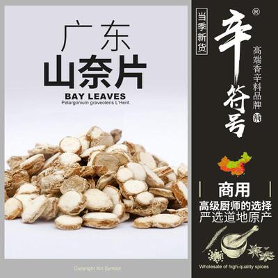 广东特级沙姜切片无喷水无薰硫 辛符号商用香辛料干货山奈调味品
