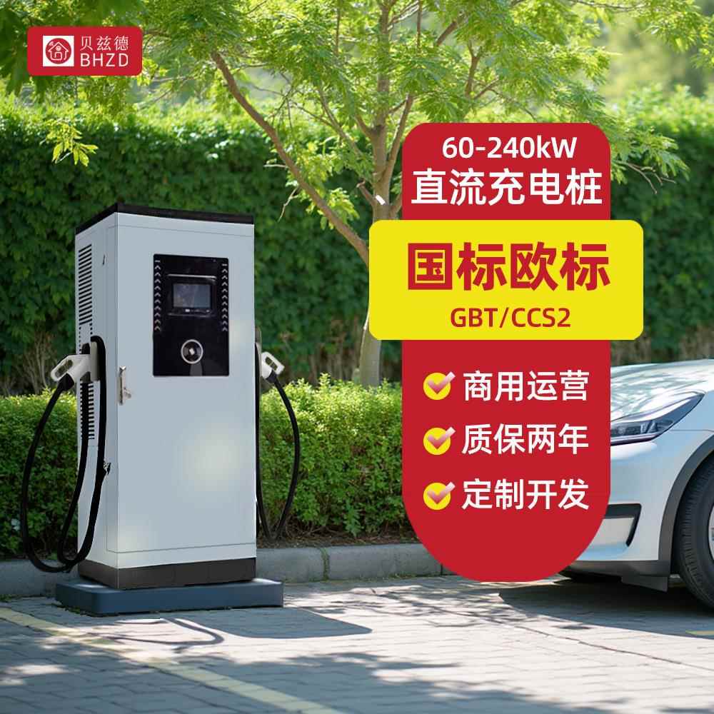 国标60kw直流桩新能源电动汽车欧标充电桩120kw户外充电商用OCPP