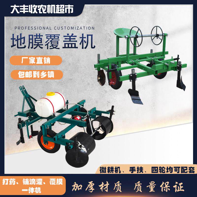小型农用覆 覆膜机手扶拖拉机地膜机四轮盖膜机小型耕耘机自动上
