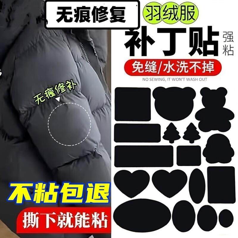 羽绒服的补丁贴高端修补自粘免缝可水洗黑色布贴衣服破洞无痕修复