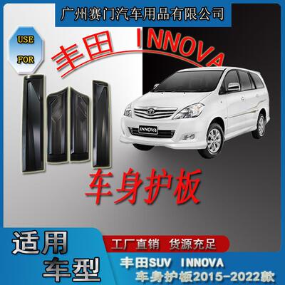 商务汽车改装适用丰f田INNOVA车身护板2015-2022车门防刮门边护条