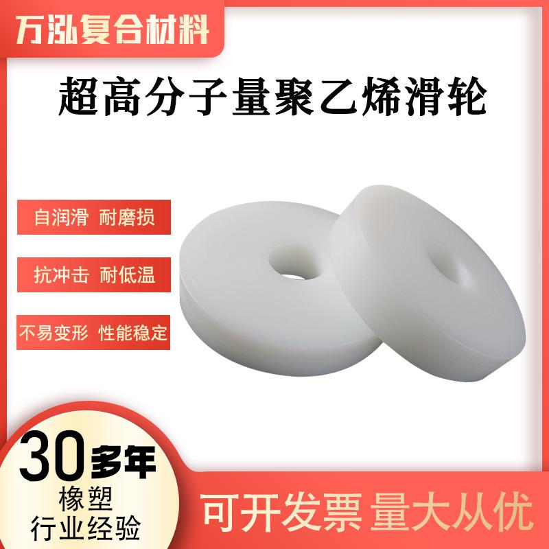 超高分子量聚乙烯滑轮白色主动轮耐磨塑料加工件upe支撑滚轮齿轮