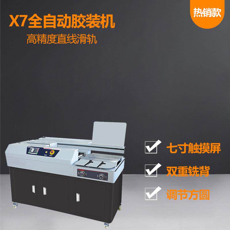 CD-X7A3全自动无线胶装机热熔胶标书书本封面A3装订机带侧胶