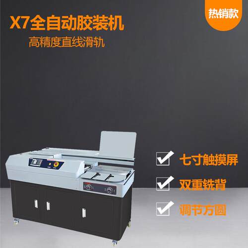 CD-X7A3全自动无线胶装机热熔胶标书书本封面A3装订机带侧胶