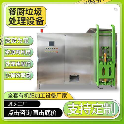小型餐厨垃圾处理设备全自动智能粉碎机厨余干湿分离加工机械厂家