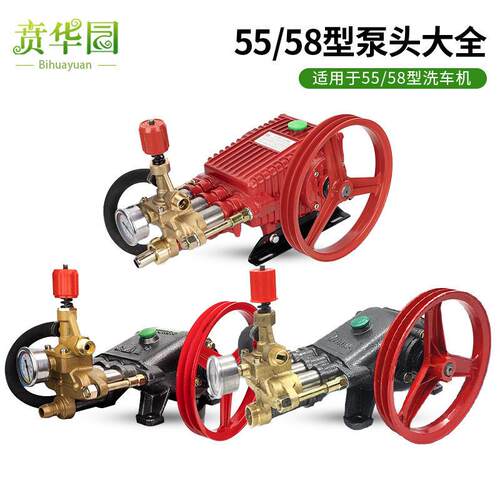 商用55/58型压洗车机泵头总成清洗机配件压清洗机泵头洗车泵