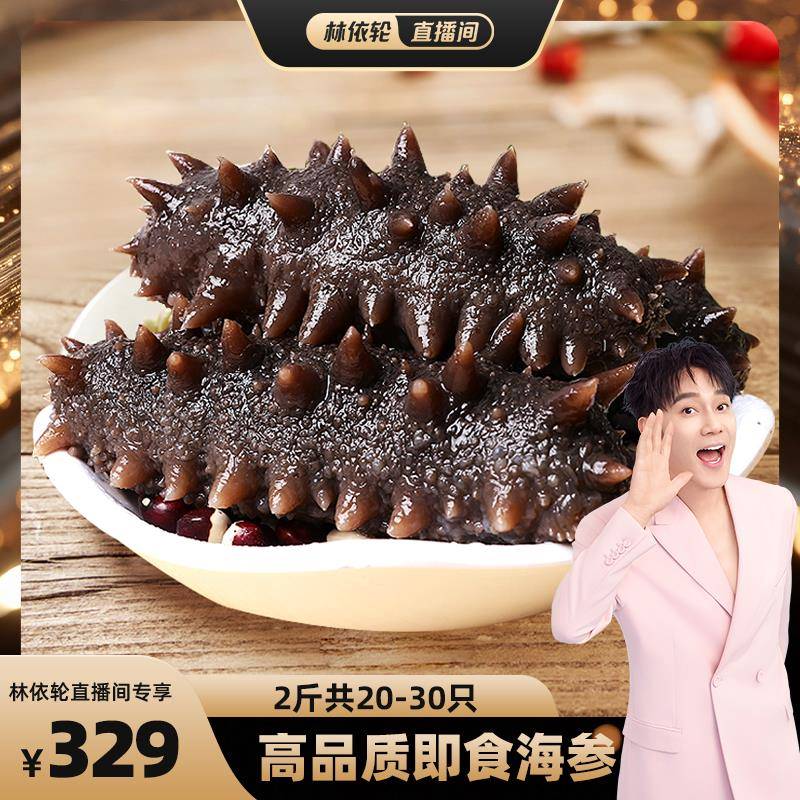 【林依轮直播间】东上御品即食海参大连刺参2斤鲜活