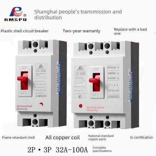 上海人民Dz15塑料外壳断路器2P 32A 40A 63A 100A 3P空气开关380/