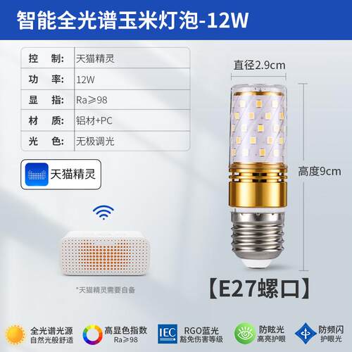 appled光谱天猫接入LED玉米灯