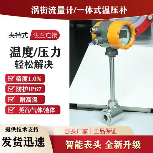 涡街流量计蒸汽温压补偿一体式空气涡街传感器液体夹持式智能涡街