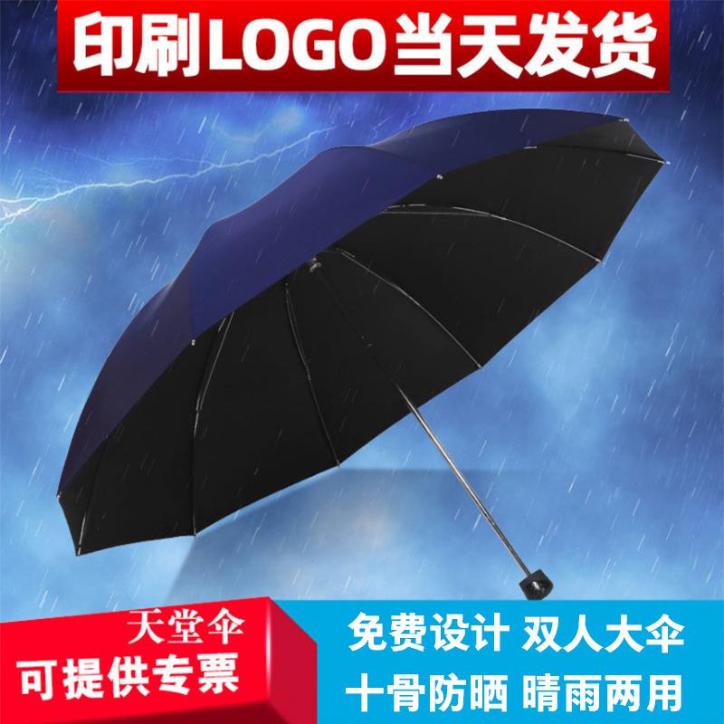 天堂伞33188E黑胶折叠防紫外线商务印刷文字LOGO广告礼品活动伞