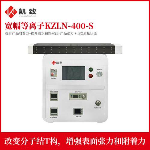 供应宽幅等离子清洗机塑胶陶瓷表面等离子清洗设备等离子清洗机