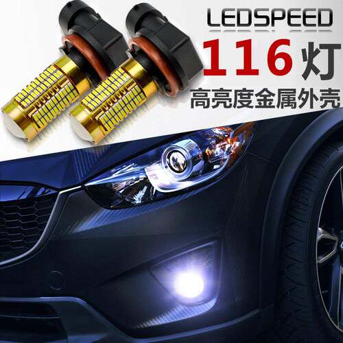 3汽车改装H H8 H70 H11906 H16 PSX高亮前雾 24W 881爆闪LED前雾