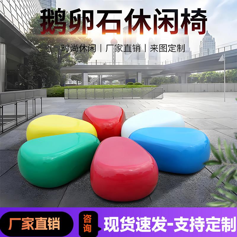 商场休闲座椅玻璃钢鹅卵石休息椅子户外学校现代创意儿童坐凳组合
