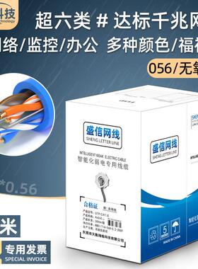 工程超六类网线纯铜电脑宽带cat6e类千兆fluke保测网络线8芯300米