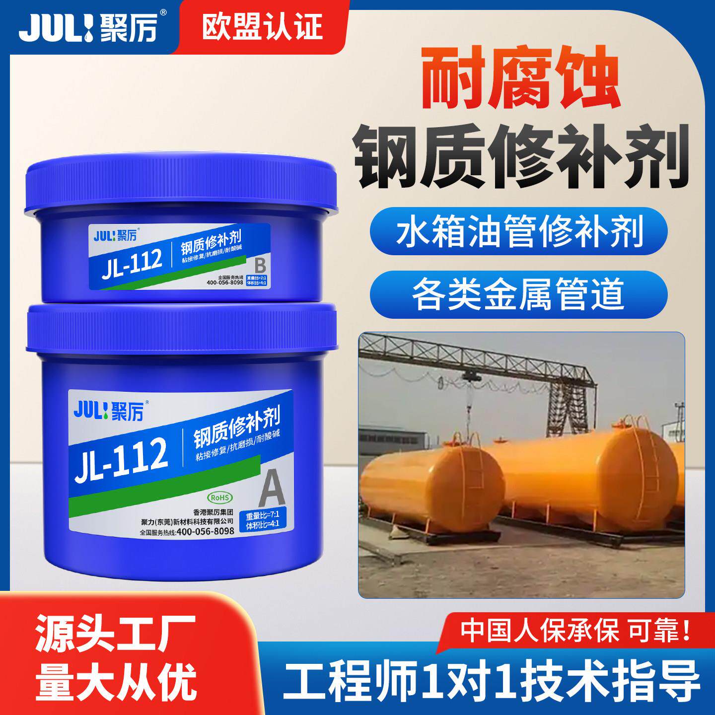 聚厉工业金属修补剂耐高温高强度强力铸工胶不锈钢裂缝砂眼JL-112