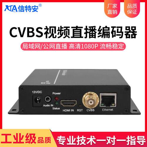 信特安E1002S-BNC高清音视频编码器HDMI图像传播IPTV直播推流设备