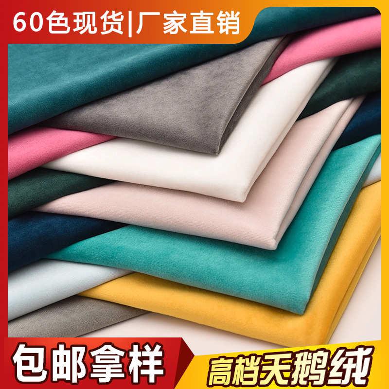加厚荷兰绒丽丝绒布沙发布料超柔天鹅绒窄幅软包坐垫窗帘绒布布料