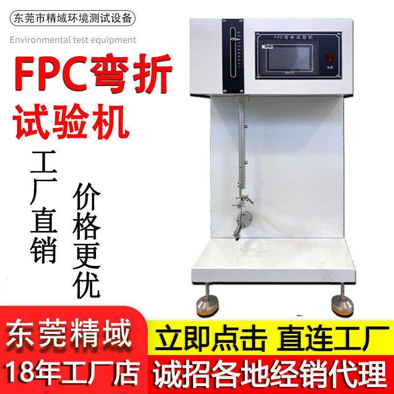 电路板耐弯曲测试机纸张柔性线路板耐折测试仪FPC耐弯折试验机