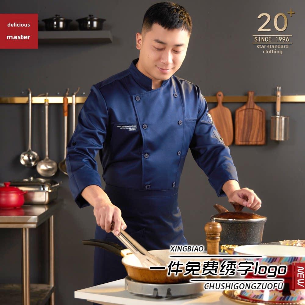 厨师工作服男女长袖西餐高档酒店厨师工装制服烘焙定制定做厨师服