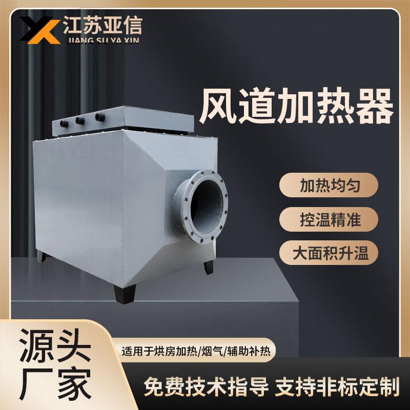 风道加热器烘房升温加热装置大功率可定制工业温热风加热器