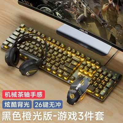 键盘鼠标套装有线耳机三件套笔记本台式电脑机械电竞游戏专用外设