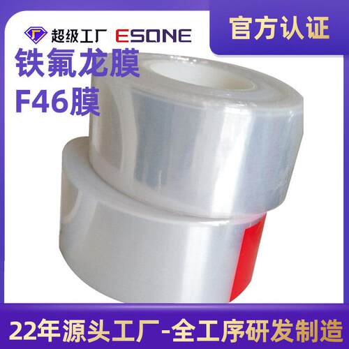 特氟龙透明薄膜F46膜铁氟龙0.030.05薄膜FEP膜接头烫接f46膜