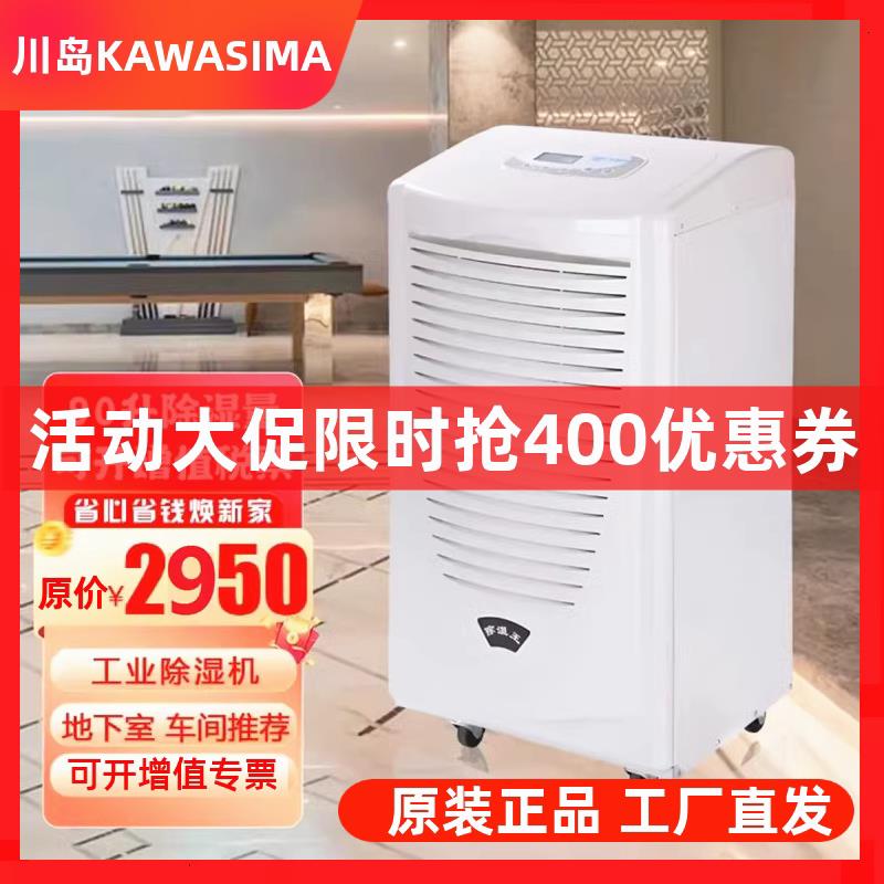 川岛除湿机DH890C工业除湿机仓库除湿机地下室除湿器除湿量90升
