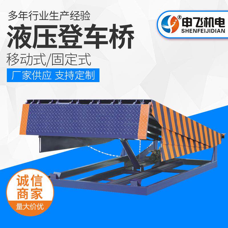 移动式液压登车桥固定式液压登车桥移动装卸平台登车桥