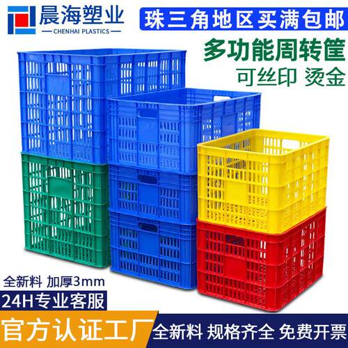 加厚塑料周转箩筐长方形服装周转箱蔬菜中转镂空水果运输框子厂家
