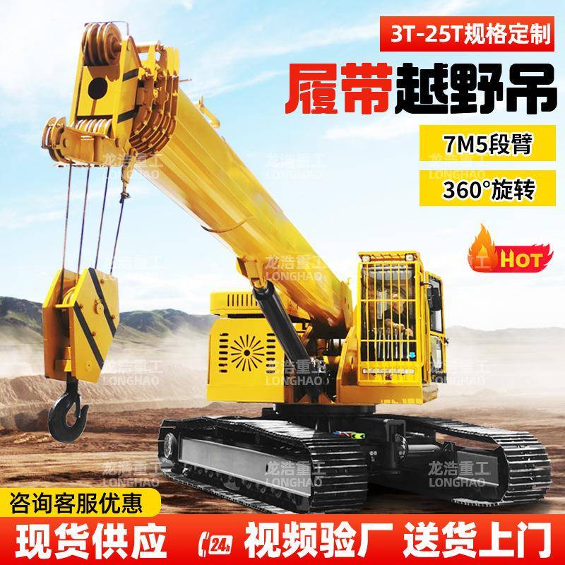 履带吊车履带式吊车起重机山地履带吊车电力隧道履带发电机吊车