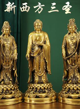 阿弥陀佛铜像铜西方三圣佛像家居南无阿弥陀佛释迦牟尼神像摆件
