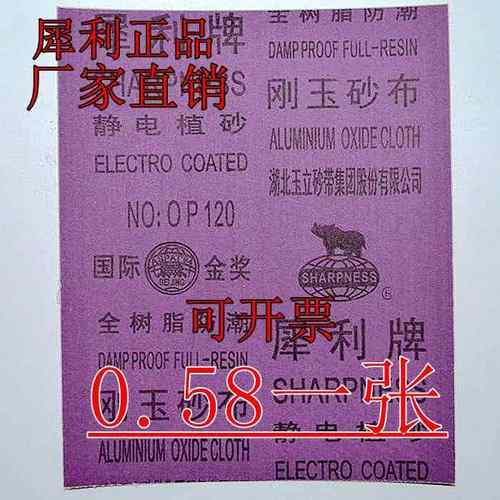 犀利牌砂布棕刚玉砂布干磨砂布砂皮氧化铝砂布抛光砂纸铁砂纸