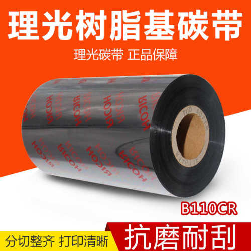 厂家直销B110CR全树脂基碳带条码色带哑银纸PET 打印机110*300