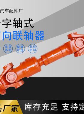 生产万向节传动轴SWC120BH加强十字轴式万向轴伸缩万向联轴器