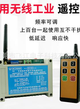 调频0控制遥控开关工业无1线遥控器开关2V/S-430B48V22V大功率/四