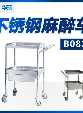 南京华瑞 不锈钢麻醉车 B082 Ⅱ型 有抽屉 有推手