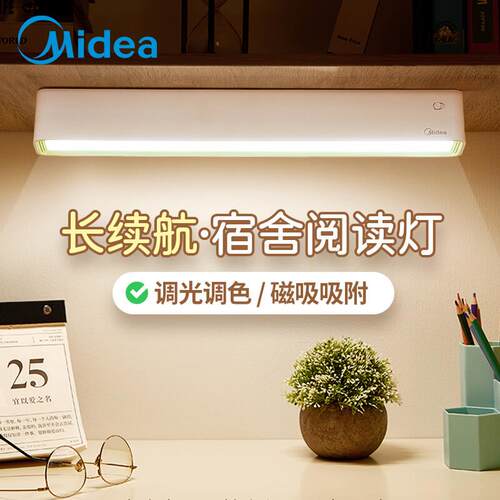 美的明舍灯磁吸台灯学生宿舍充电款护眼led学习专用长续航床头灯*