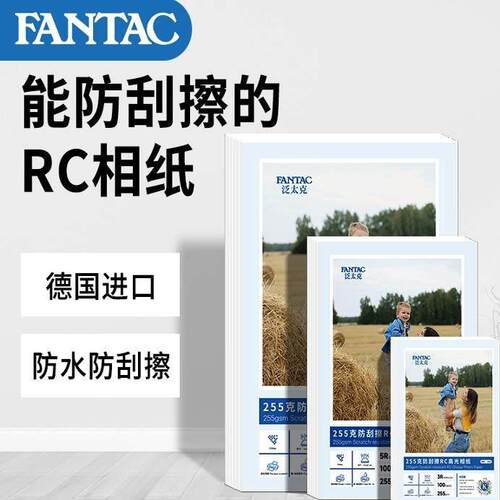 rc高光防水相纸 喷墨打印照片纸6寸7寸5寸相片纸照片纸证件照