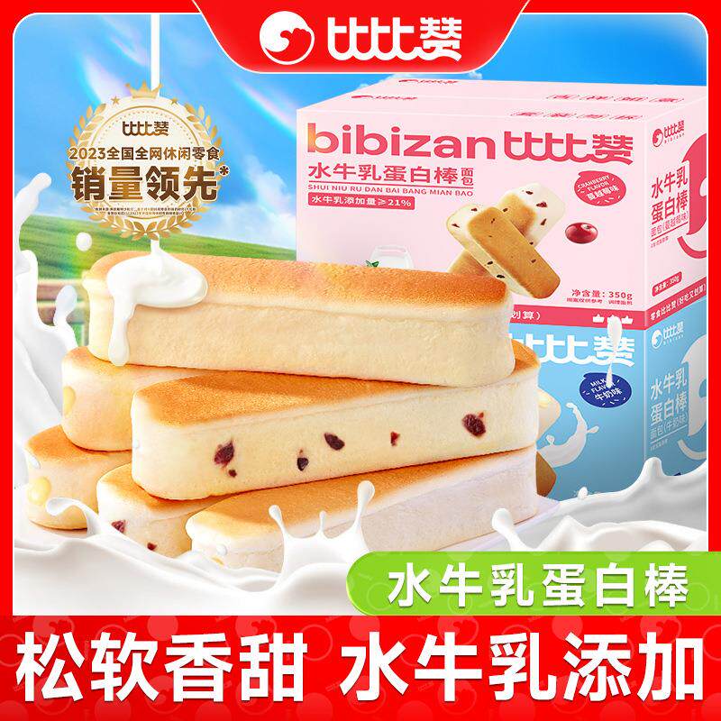 比比赞水牛乳蛋白棒面包整箱健康早餐充饥糕点小吃小零食休闲食品
