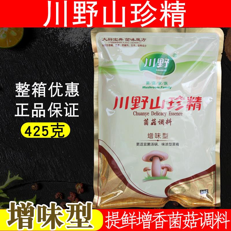 川野山珍精 增味型 425g素食调味品替鸡精蘑菇精味精菌菇调料火锅